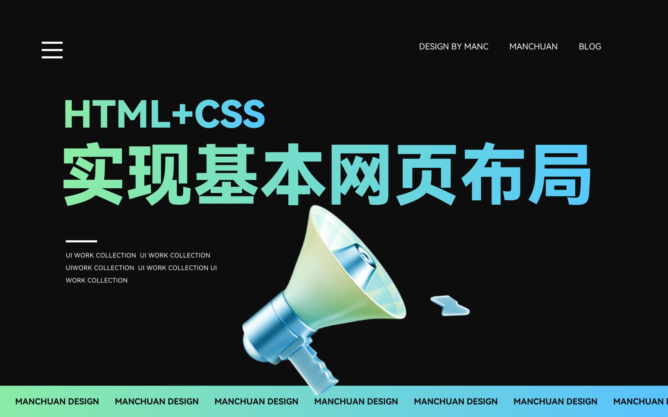 HTML+CSS实现基本网页布局