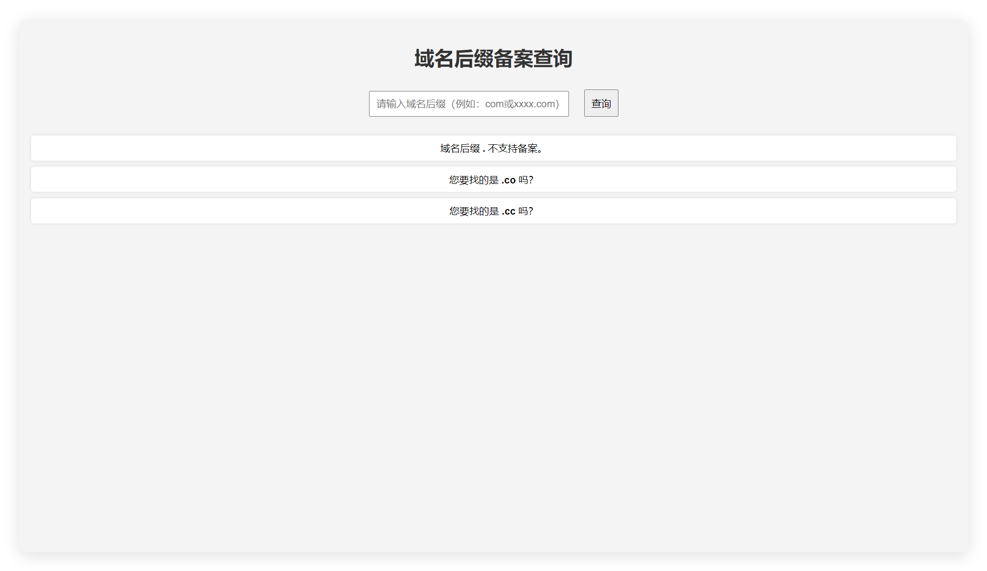 用AI写了个简单的可备案域名后缀查询代码-大海博客